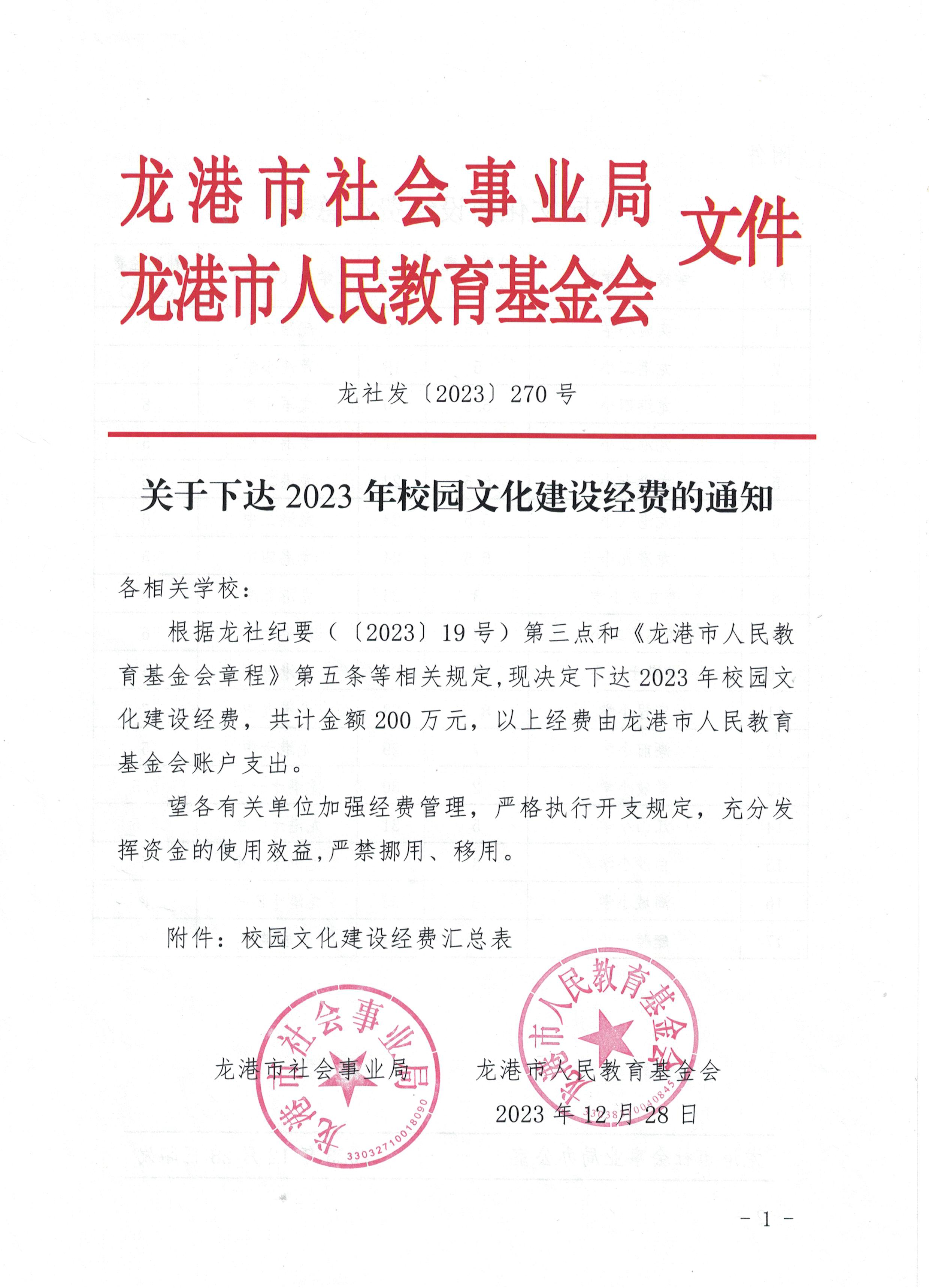 2023年校园文化建设-1 拷贝.jpg