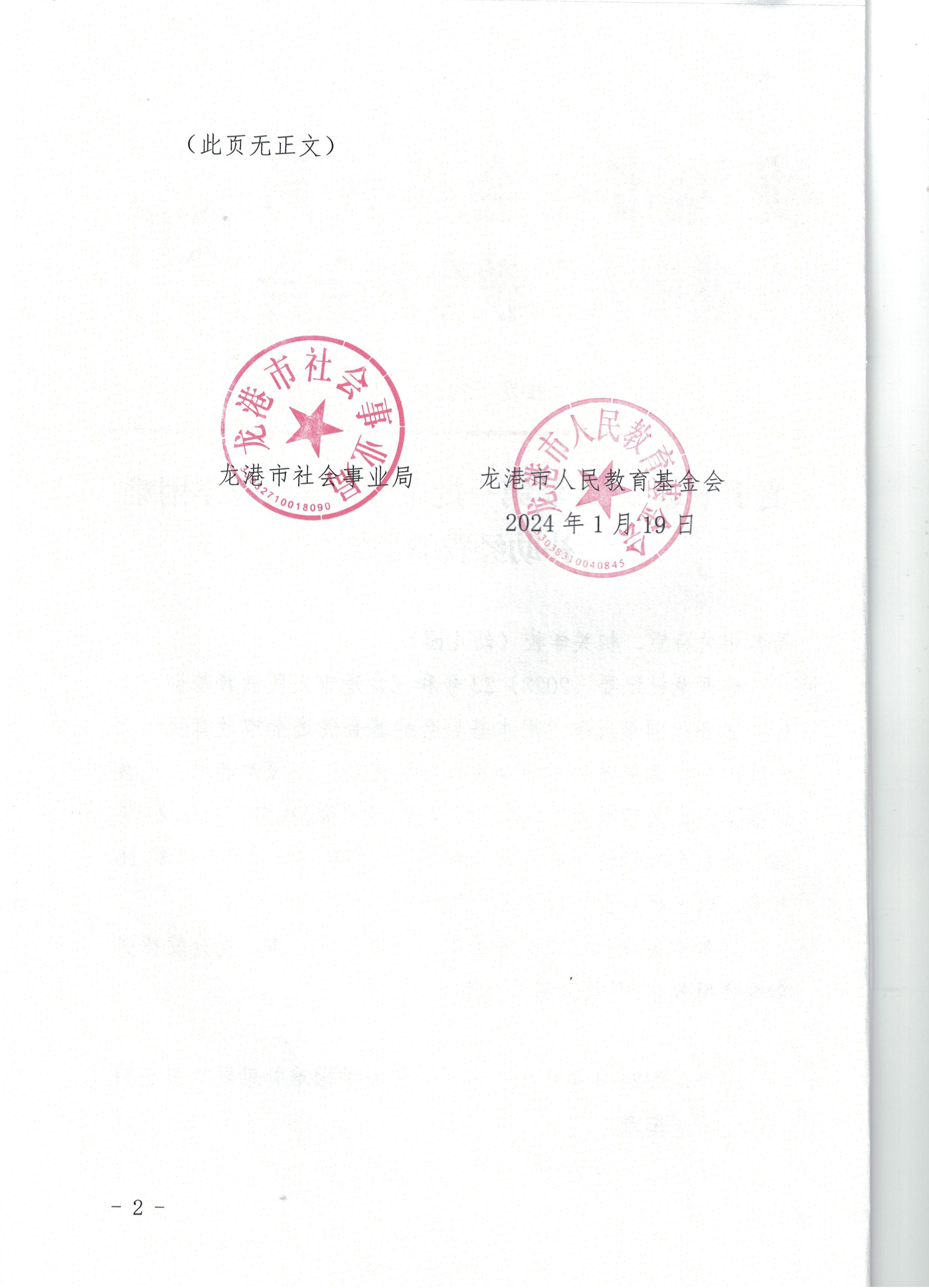 2024年第一批困难学校补助-2 拷贝.jpg