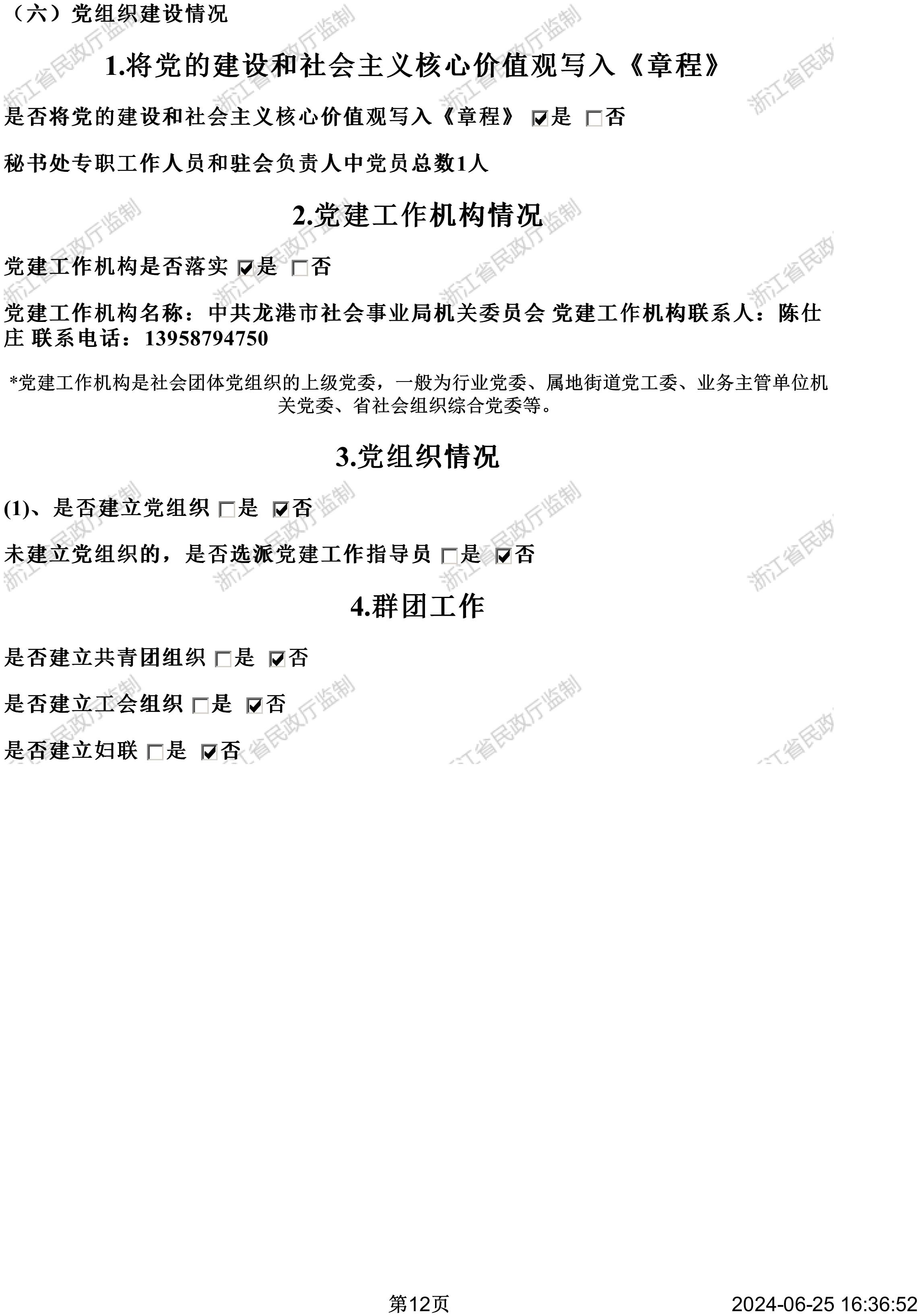 2023年基金会年度报告附件-12.jpg