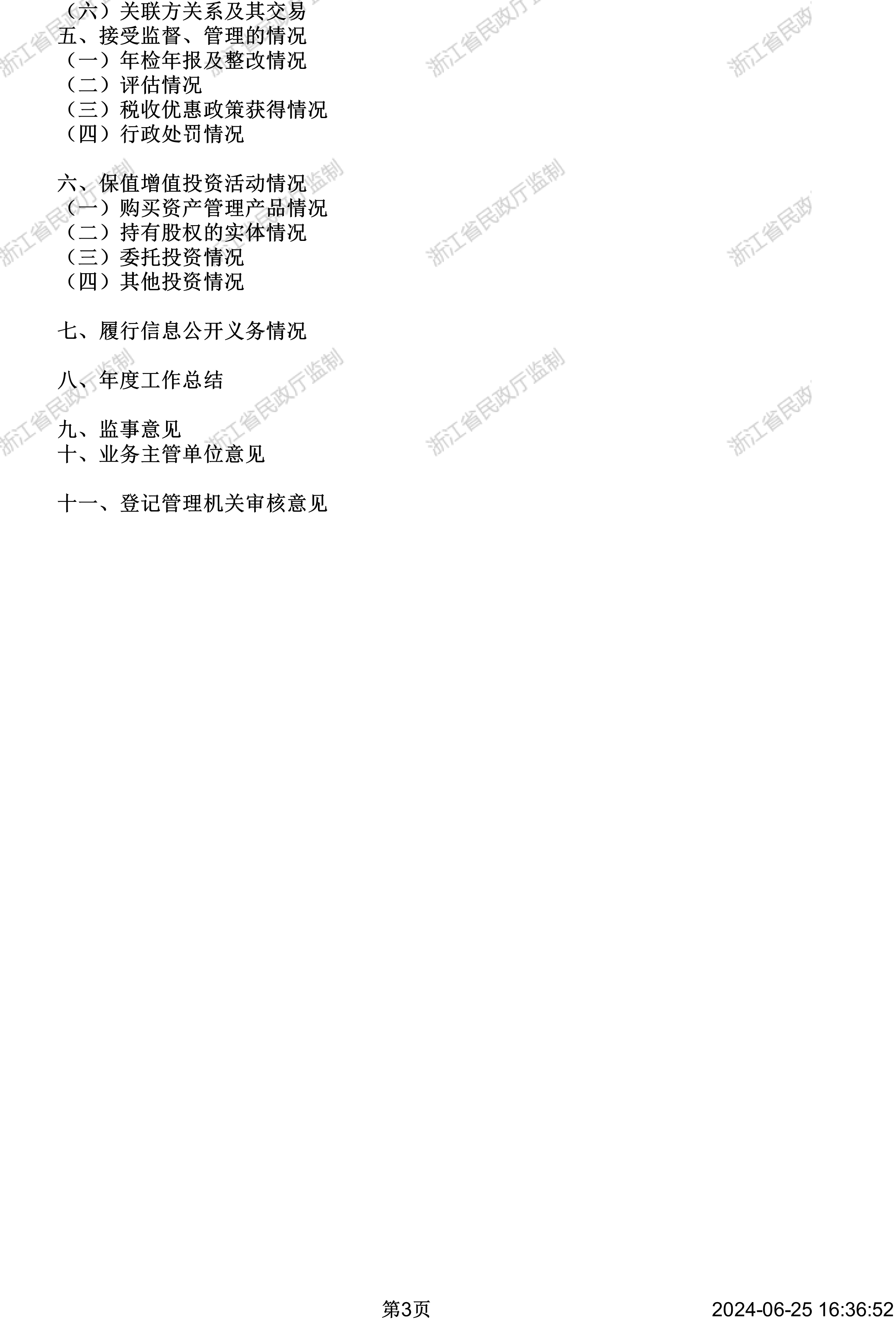 2023年基金会年度报告附件-3.jpg