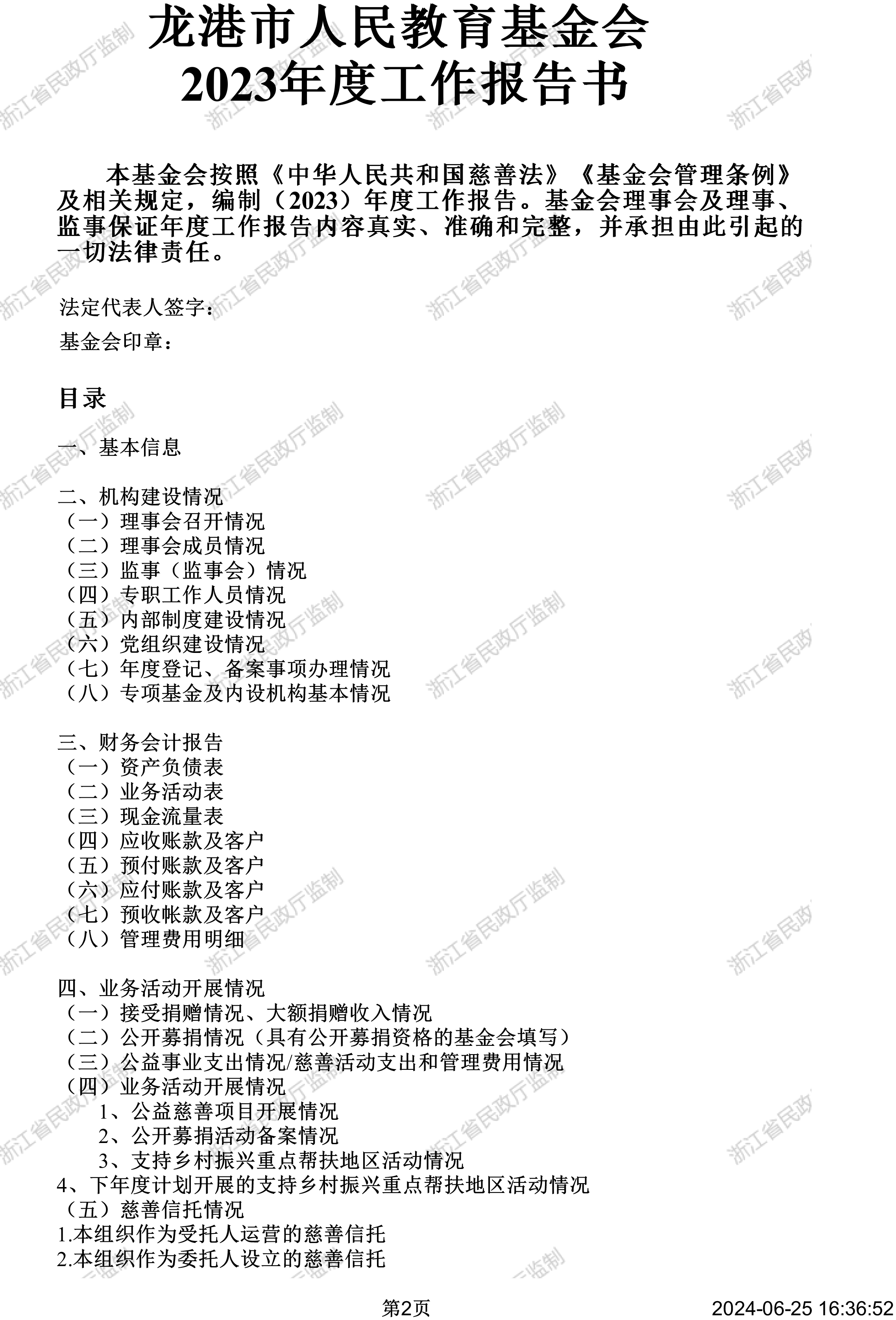 2023年基金会年度报告附件-2.jpg