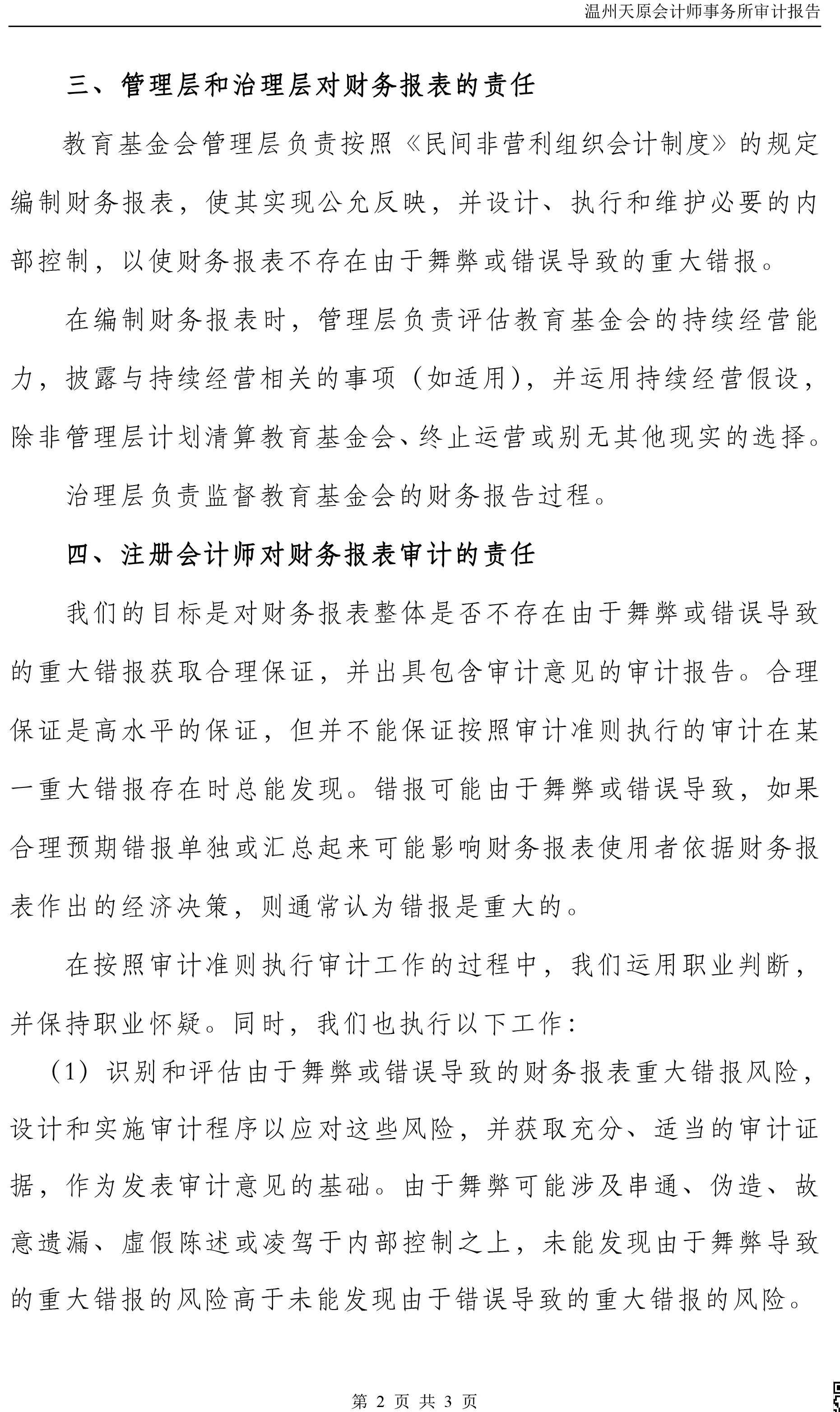 2023年度报表审计-2.jpg