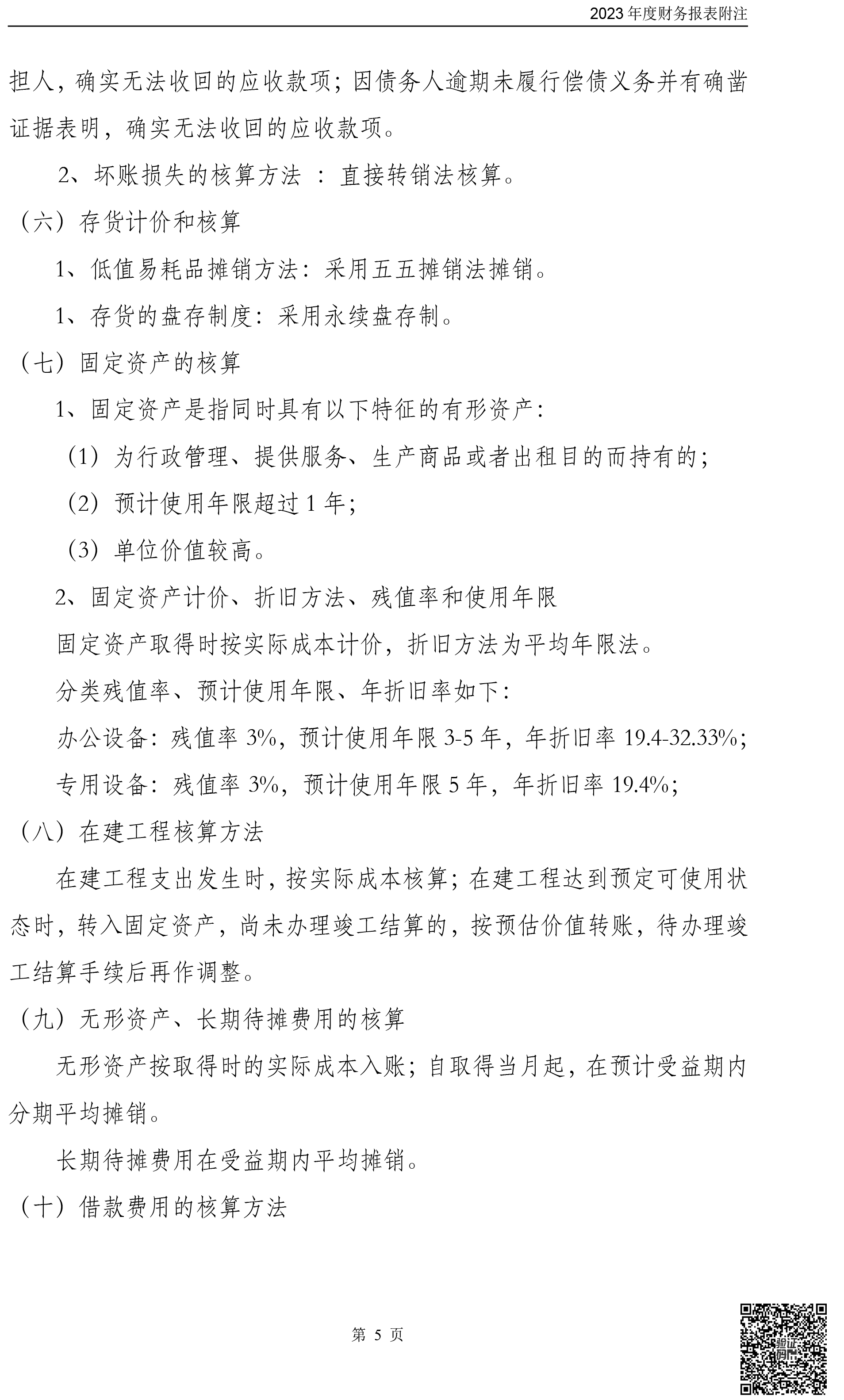 2023年度报表审计-8.jpg
