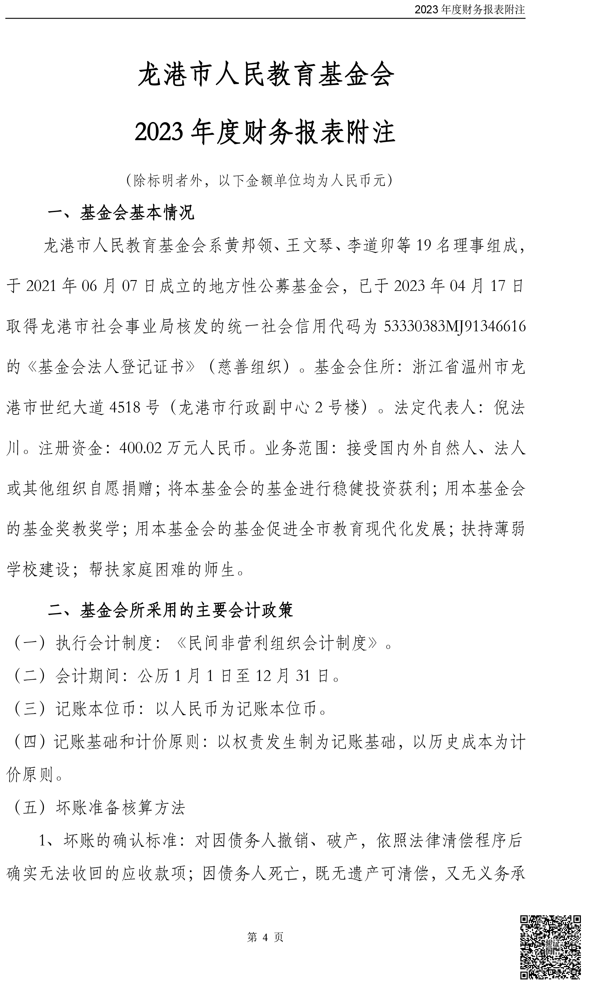 2023年度报表审计-7.jpg