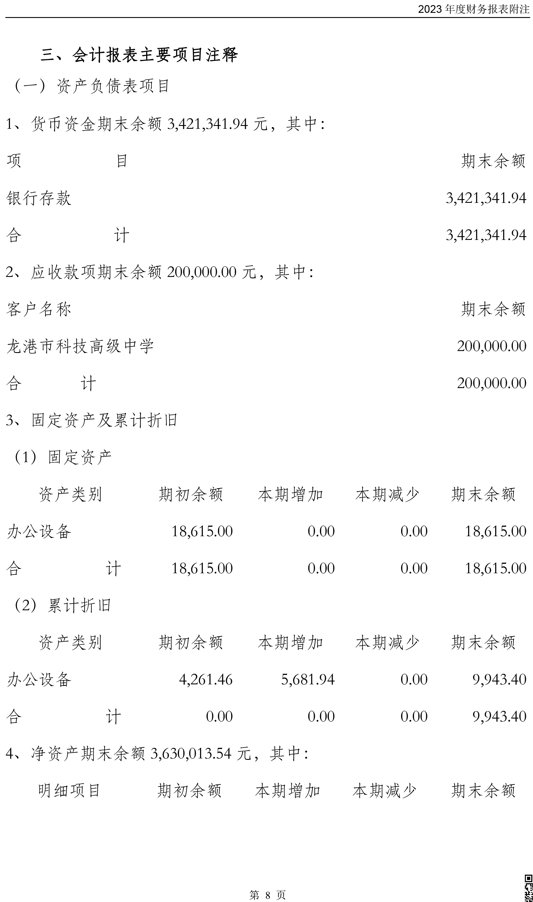 2023年度报表审计-11.jpg