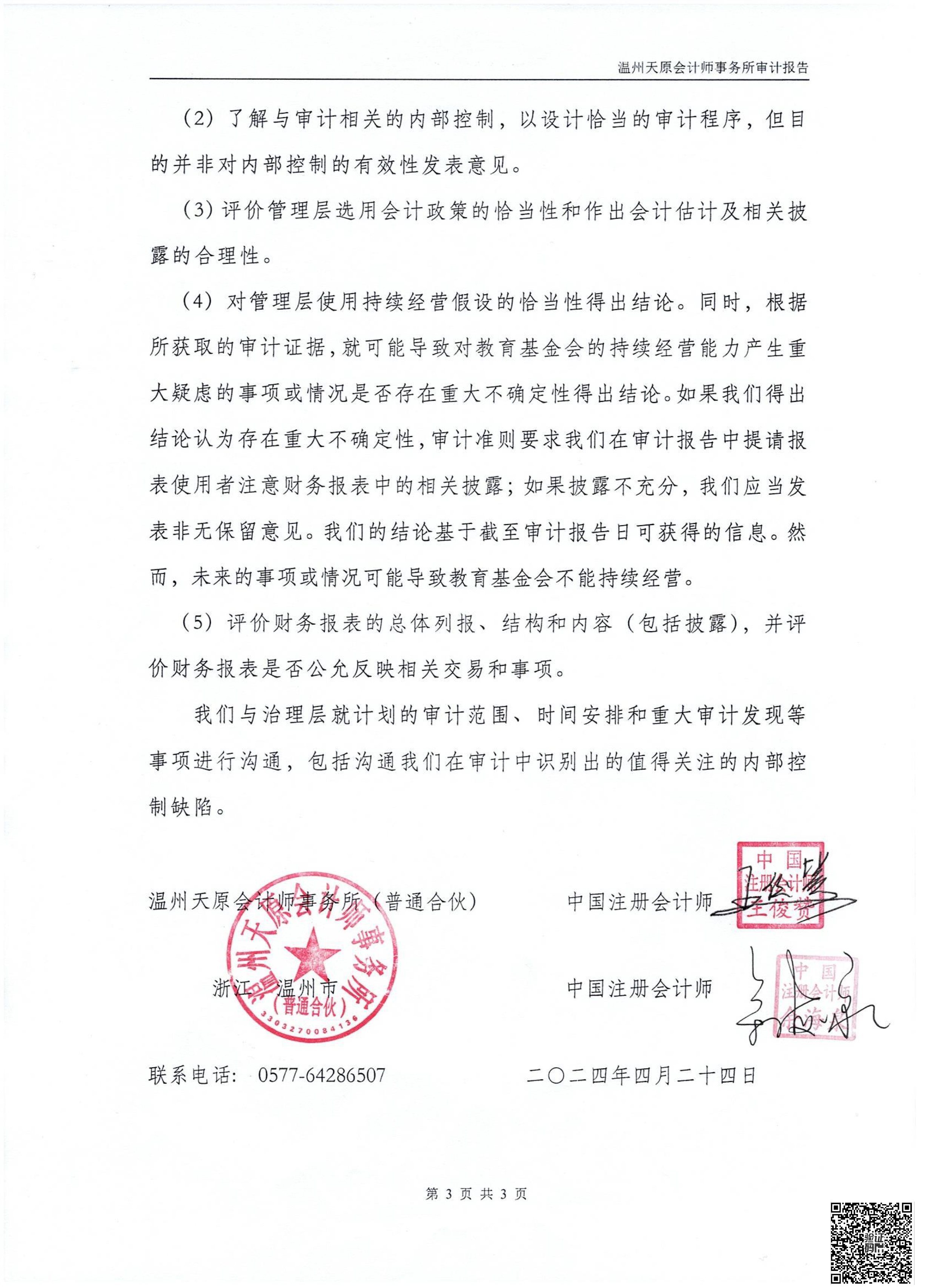 2023年度报表审计-3.jpg