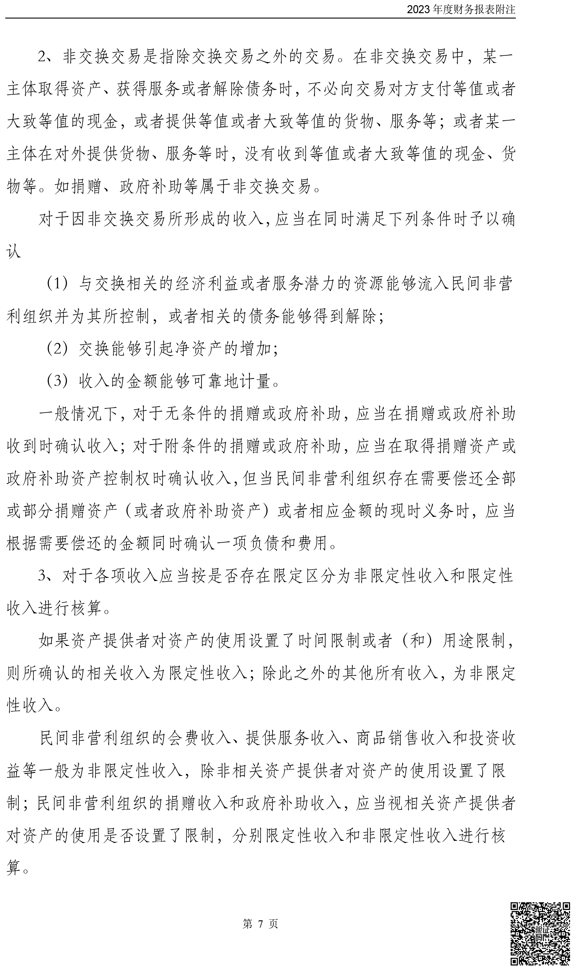 2023年度报表审计-10.jpg