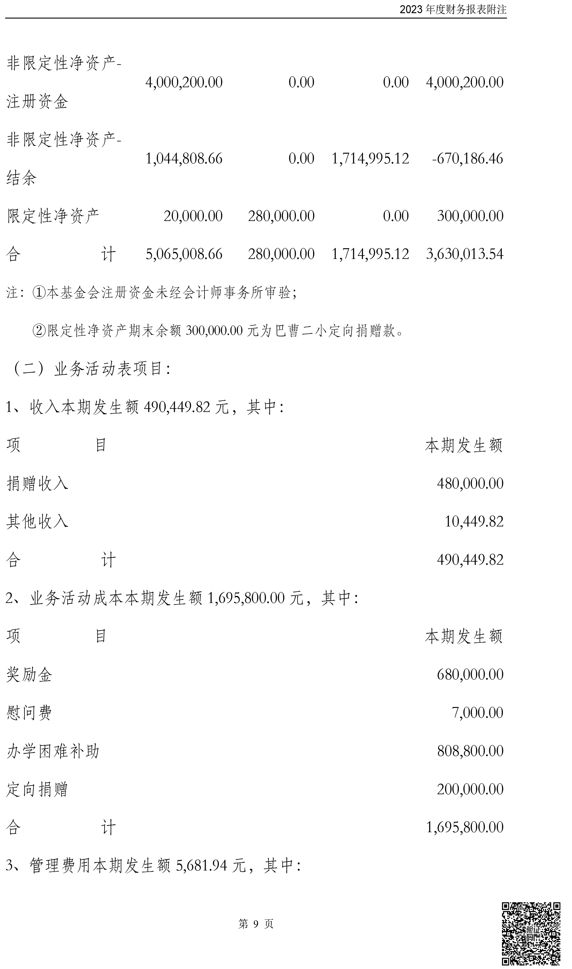2023年度报表审计-12.jpg